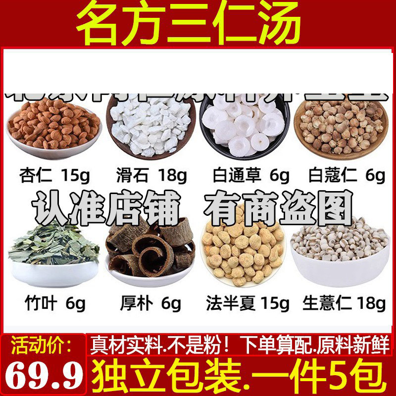白通草白蔻仁竹叶厚朴半夏生薏仁