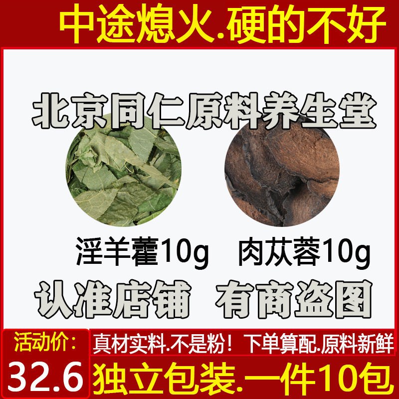 淫羊藿肉苁蓉原材料淫羊藿肉苁蓉