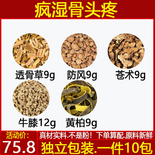 透骨草9防风9苍术9牛膝12黄柏9