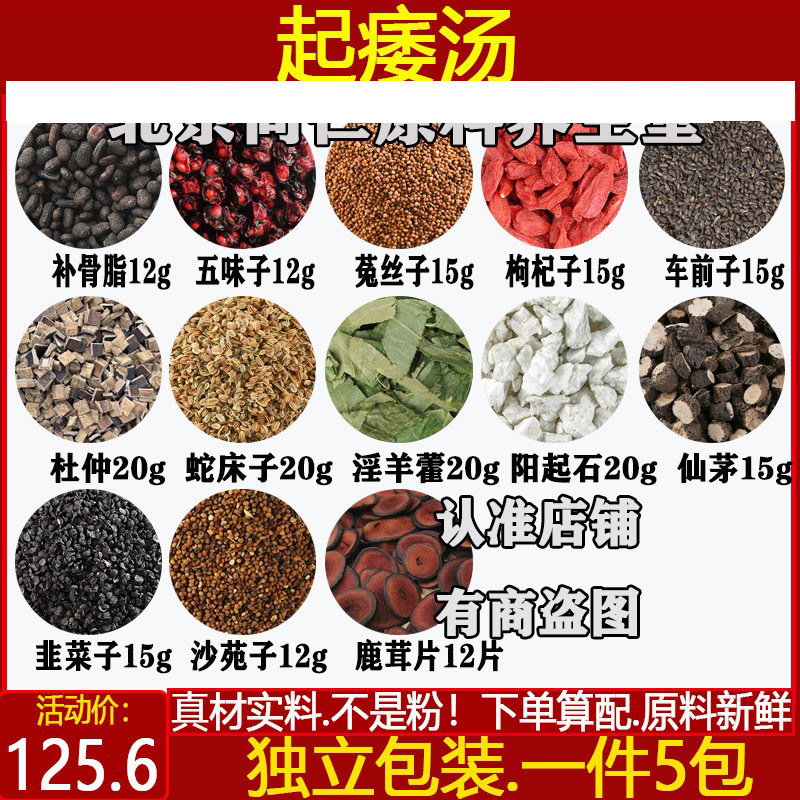 起痿汤杜仲蛇床子淫羊藿阳起石