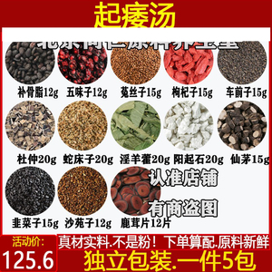 起痿汤杜仲蛇床子淫羊藿阳起石