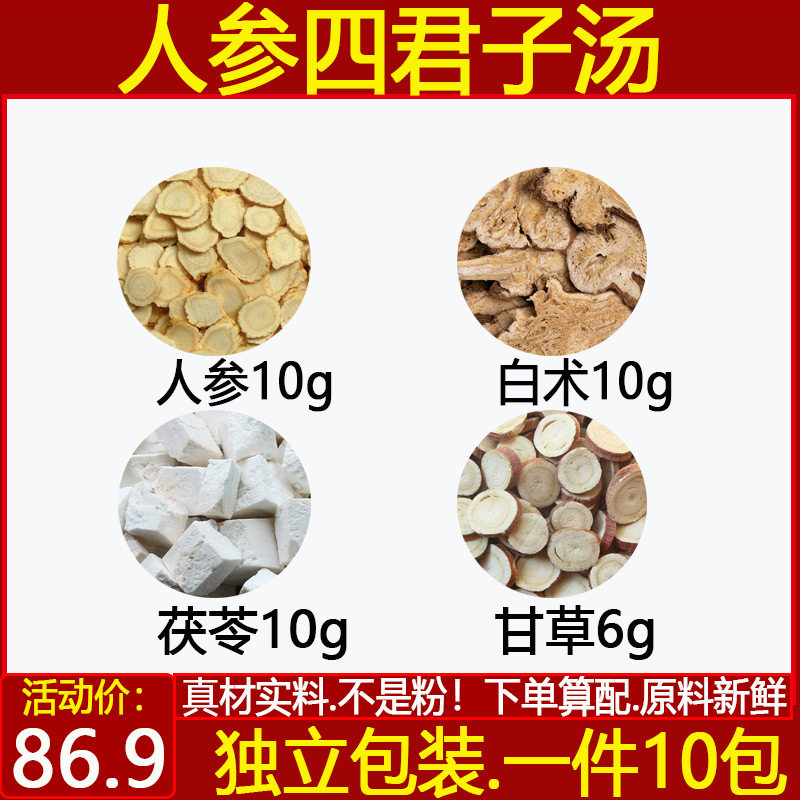 人参四君子汤人参白术茯苓甘草