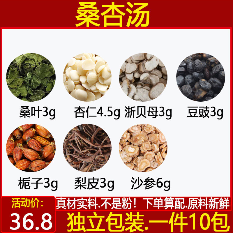 桑杏汤 桑叶浙贝母香豉栀皮梨皮各3杏仁4.5沙参6中药材一件10付