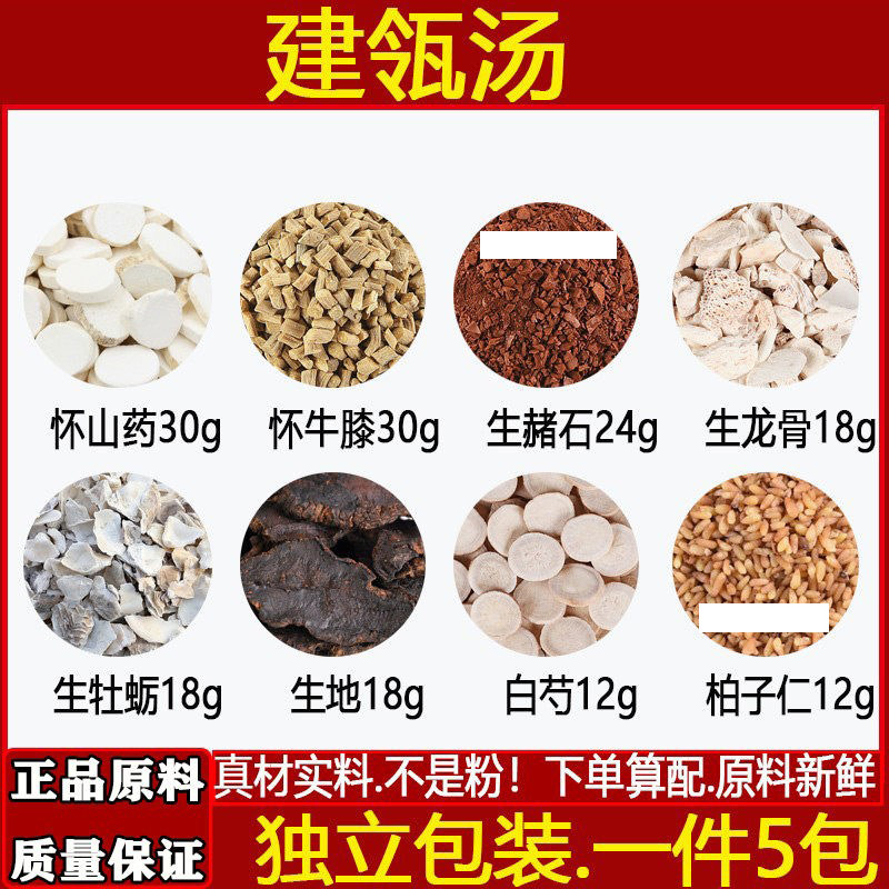建瓴汤生龙骨生牡蛎生地柏子仁