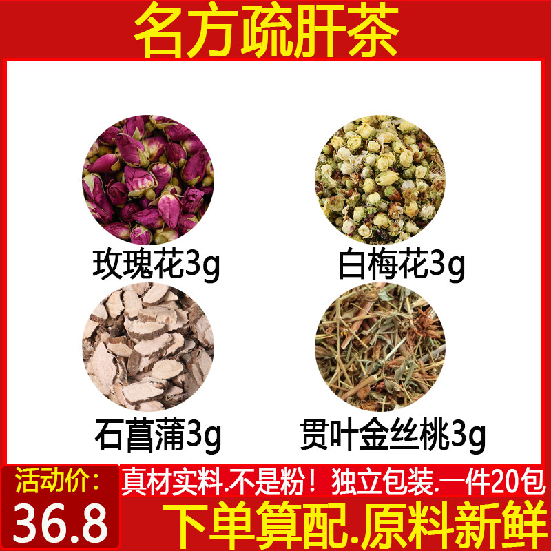 疏肝茶玫瑰花冲泡梅花贯叶金丝桃