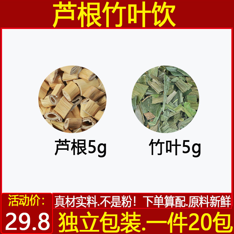 芦根竹叶饮芦根5淡竹叶5