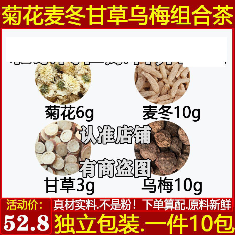 菊花麦冬甘草乌梅组合茶包