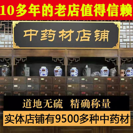 私人订制 定制各种中药材花茶茯苓白术党参天麻人参中草药中药