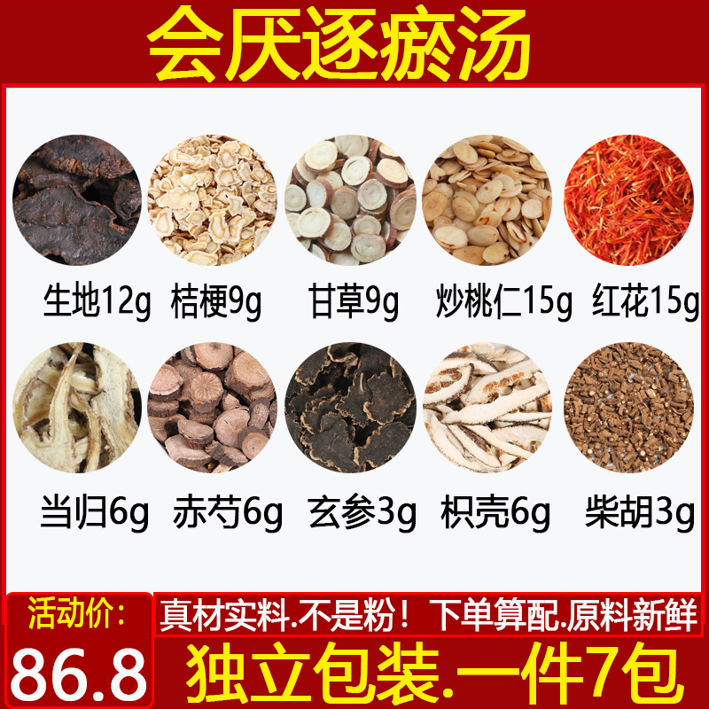 会厌逐瘀汤中药材炒桃仁红花甘草桔梗生地当归玄参柴胡枳壳赤芍