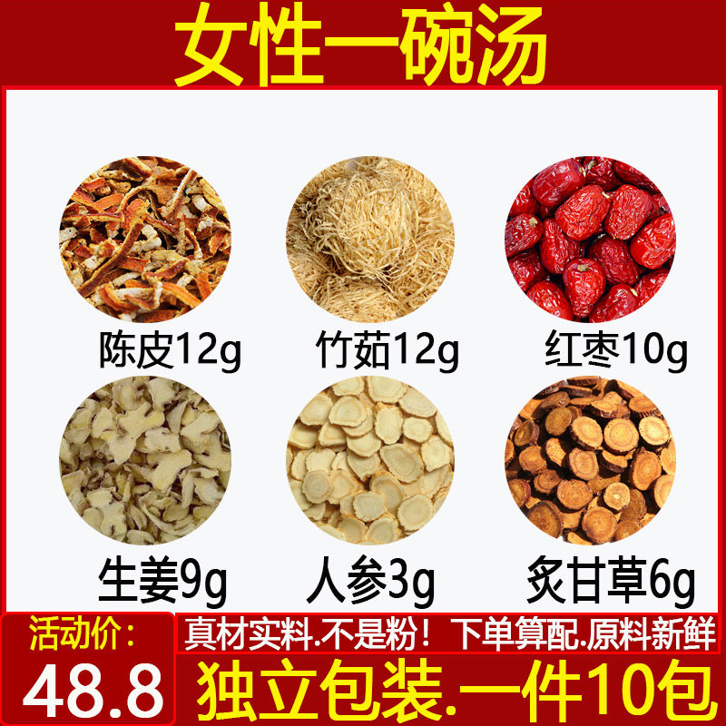 陈皮12竹茹12红枣10生姜9人参3炙甘草6中药材一件10付