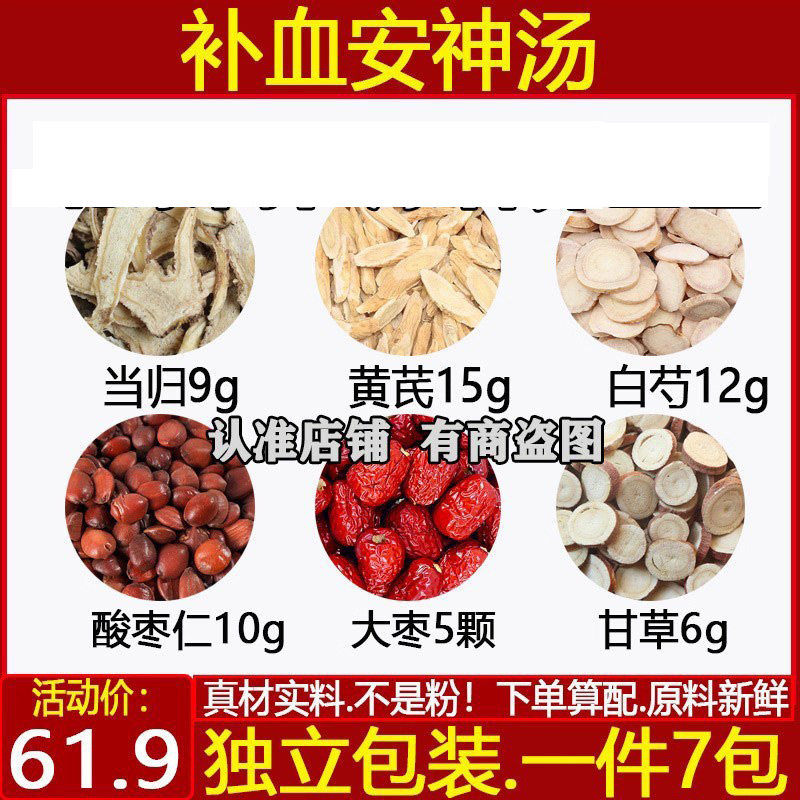 补血安神汤当归黄芪15白芍酸枣仁
