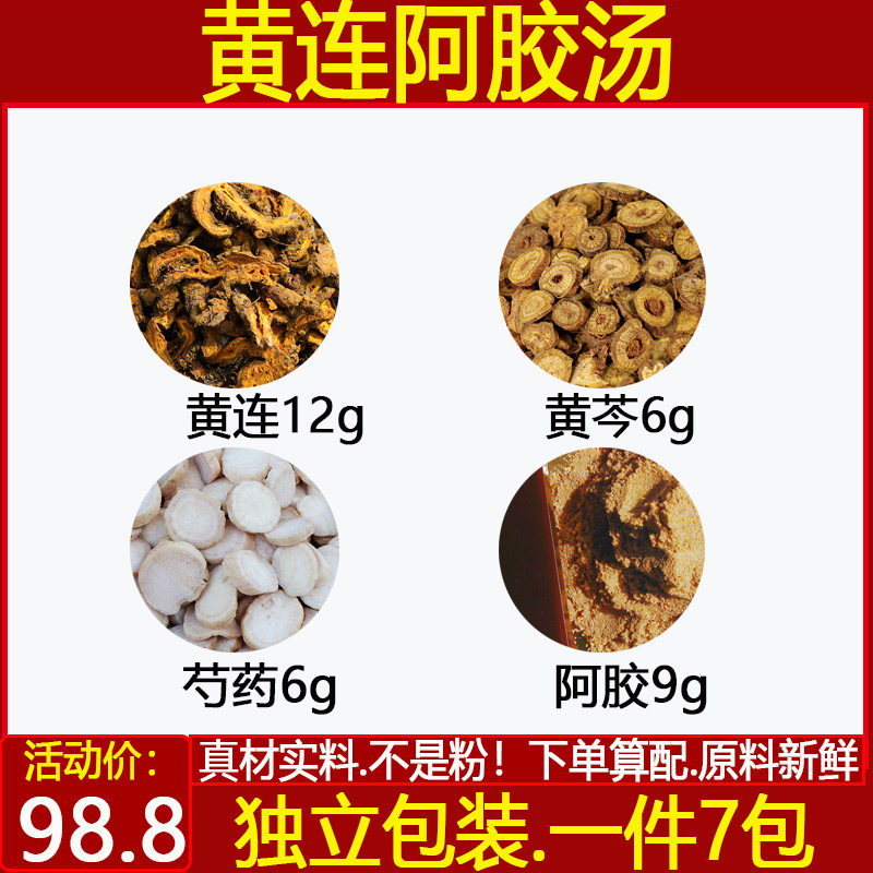 黄连阿胶汤黄连12黄芩6芍药6阿胶