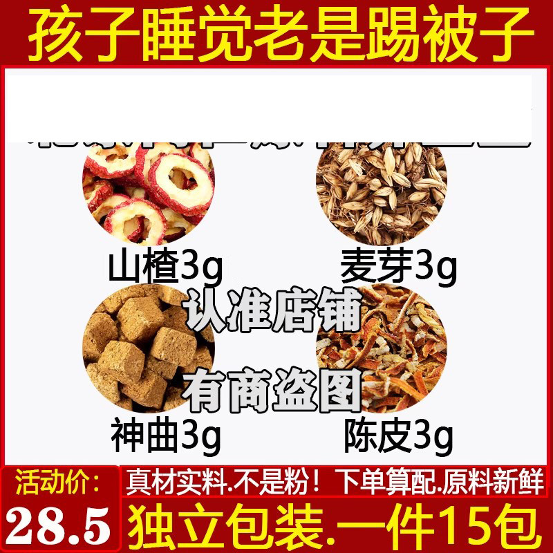 积食消化不好山楂麦芽神曲陈皮