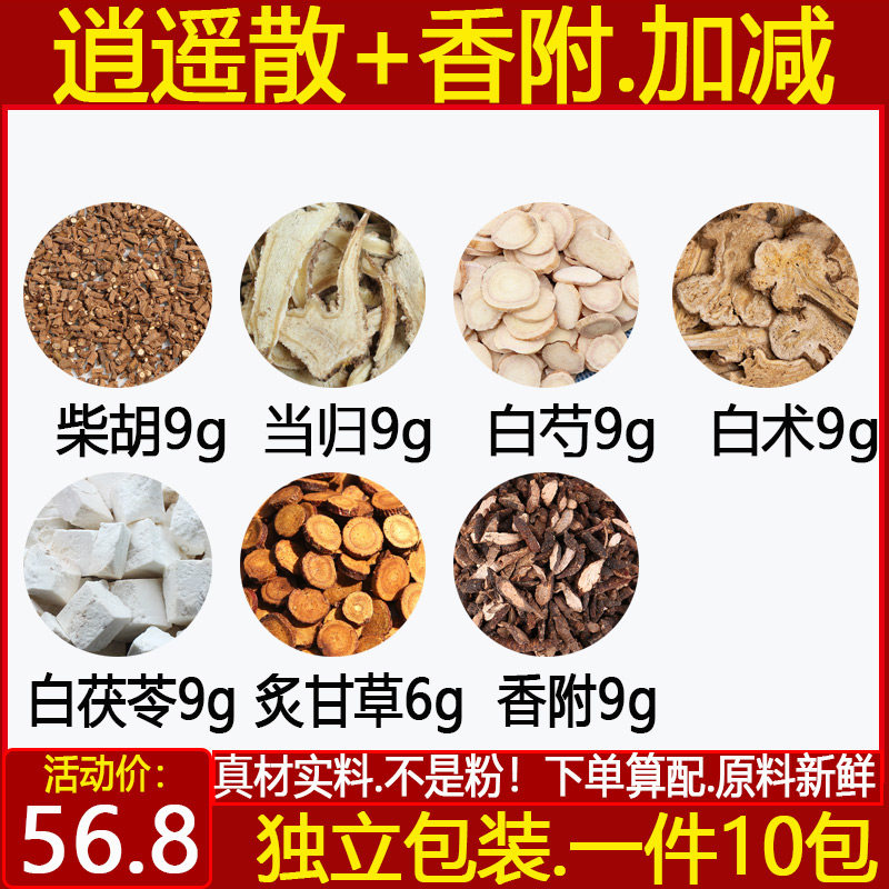 当归白芍白术白茯苓炙甘草香附