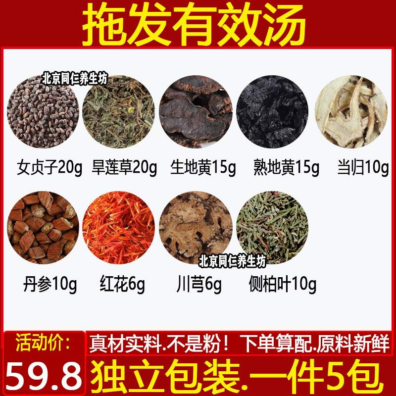 头发有效汤女贞子20旱莲草生地黄