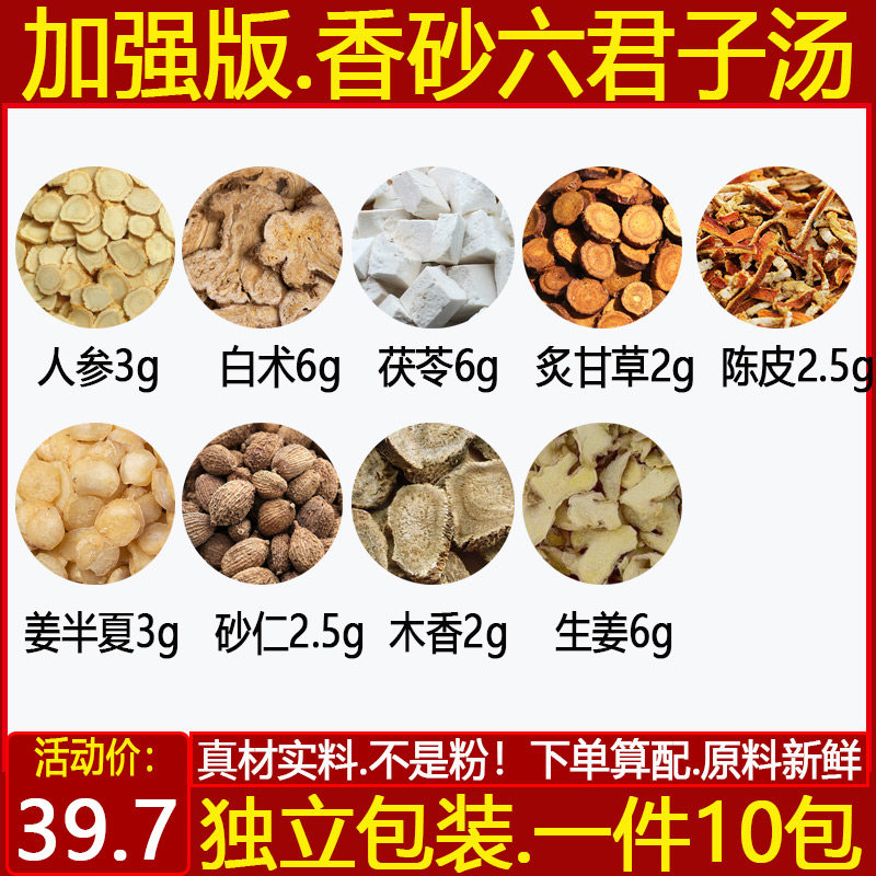 中药材人参白术茯苓炙甘草陈皮
