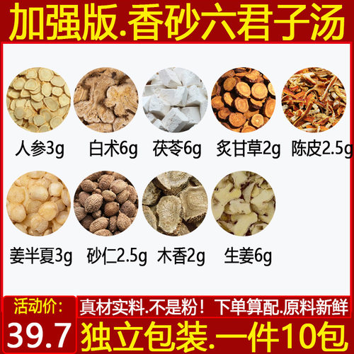 中药材人参白术茯苓炙甘草陈皮