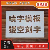 镂空定制PVC不锈钢铁皮喷漆模板空心字数字图案LOGO墙体广告定做