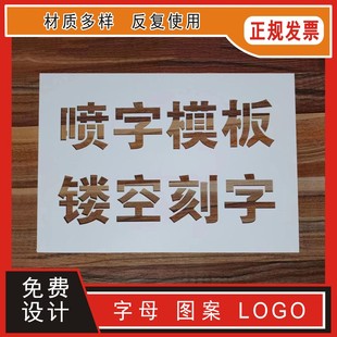 镂空定制PVC不锈钢铁皮喷漆模板空心字数字图案LOGO墙体广告定做