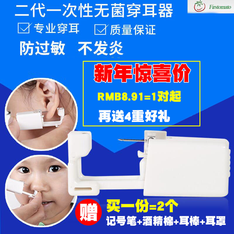 包邮新二代一次性无菌穿耳器
