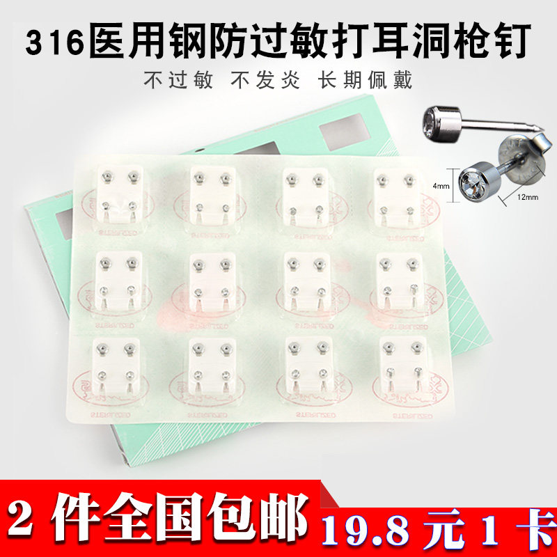 医用钢水钻专业无痛抗过敏耳钉
