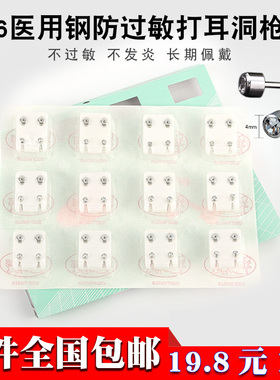 医用钢水钻专业无痛抗过敏耳钉