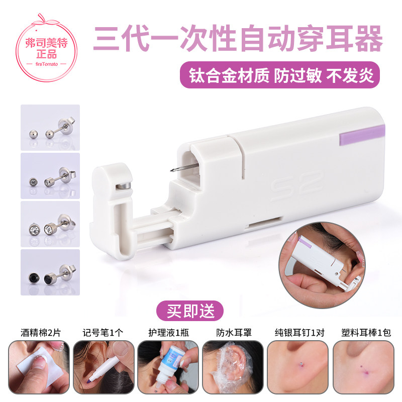 弗司美特三代f136钛合金一次性自动穿耳器打耳洞耳枪无痛无菌机器