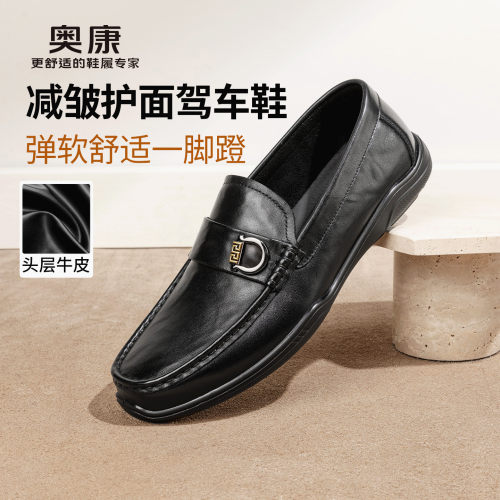 奥康 男鞋2026秋季新款商务皮鞋真皮软面套脚轻便防滑通勤乐福鞋