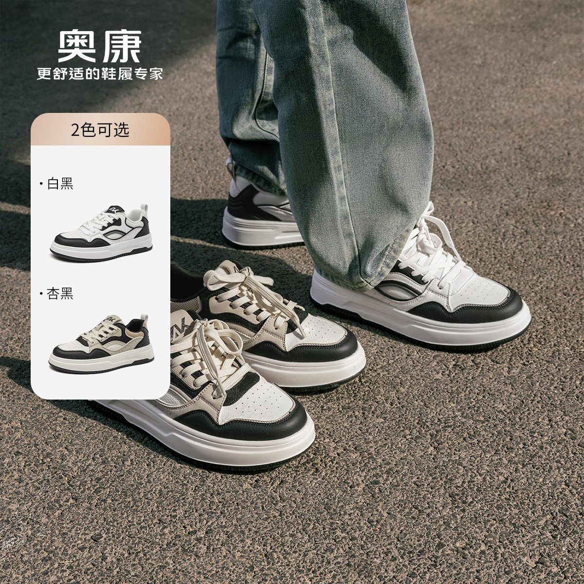 奥康 男鞋春季厚底板鞋青春时尚潮流轻便小白鞋时尚拼色休闲鞋