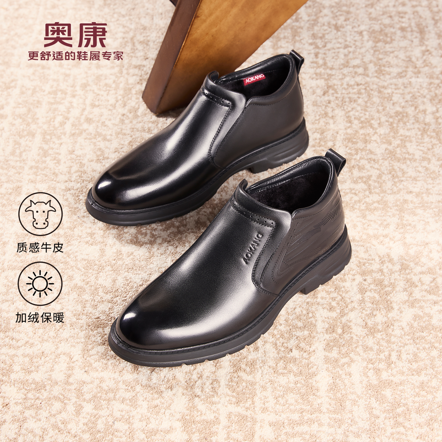 奥康 男鞋2025冬季新款商务正装乐福鞋保暖真皮舒适一脚蹬皮鞋