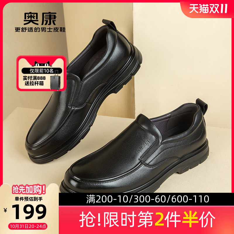 奥康男鞋2023年新款软底中年父亲休闲皮鞋男士真皮一脚蹬爸爸皮鞋