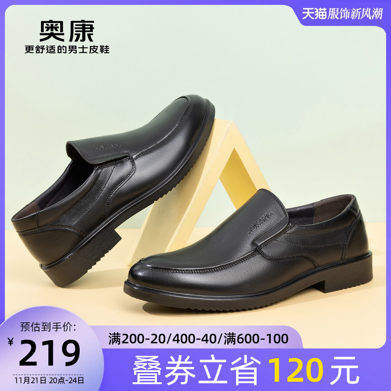 奥康男鞋2023春季新款真皮男商务休闲皮鞋套脚舒适低帮一脚蹬单鞋