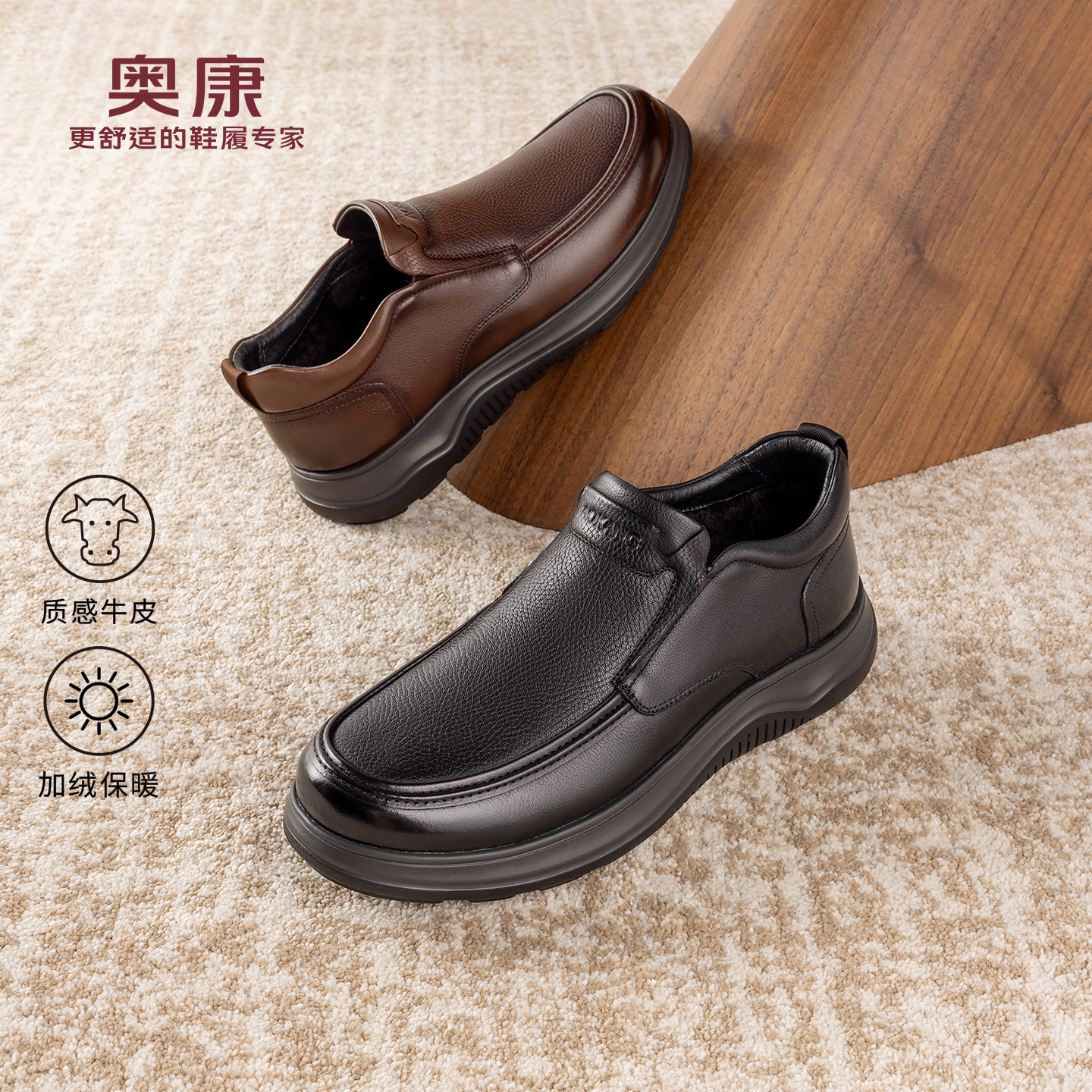 奥康 男鞋2025冬季新款乐福鞋舒适百搭驾车鞋爸爸棉鞋门店发货