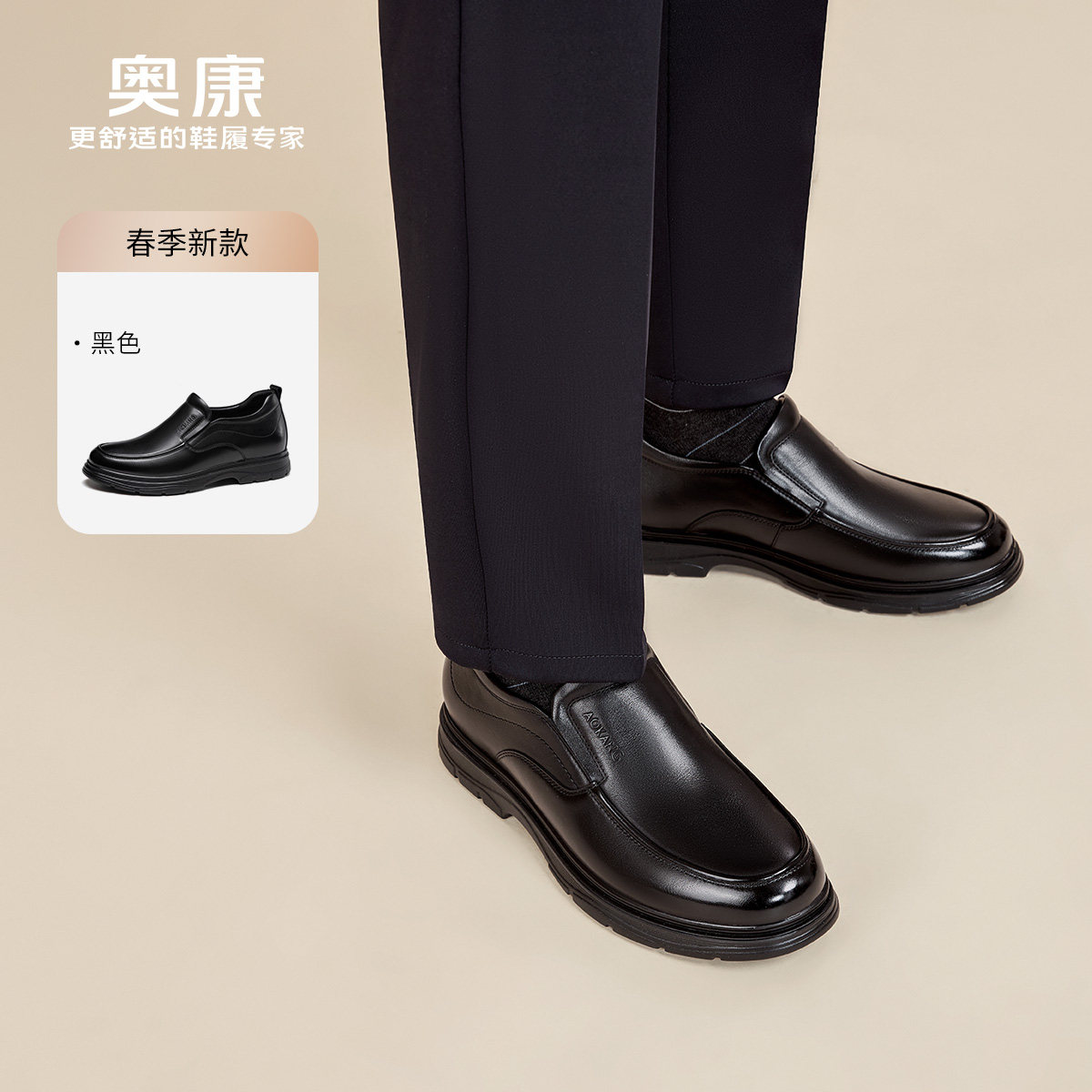 奥康 男鞋2025春季商务休闲皮鞋男士真皮套脚内增高爸爸皮鞋,流行男鞋,休闲皮鞋,淘宝优惠券,粉丝福利购,淘宝优惠卷