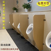 定制公共卫生间小便斗挡板男厕厕所隔断挡板防潮小便池隔板尿斗板