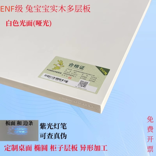兔宝宝白色光ENF级环保实木多层