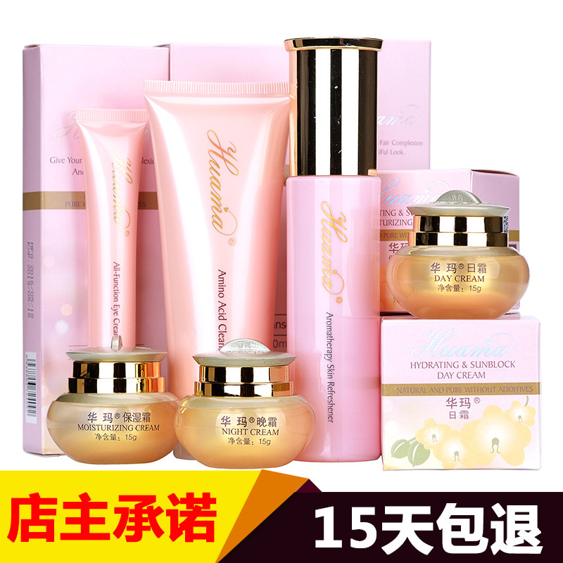 华玛美肤亮白四合一套装