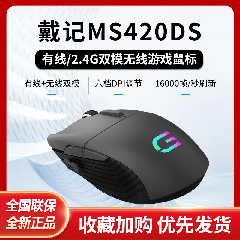 DELL戴尔戴记严选游戏鼠标MS420DS/GM3323D宏编程RGB灯效电竞无线使用感如何?
