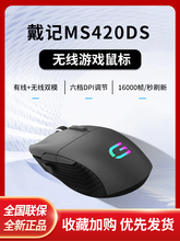 DELL戴尔戴记严选游戏鼠标MS420DS/GM3323D宏编程RGB灯效电竞无线