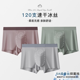 头快手爆款 男负离子吸湿抗菌5A级抑菌裆男生平角短裤 内裤 冰丝男士