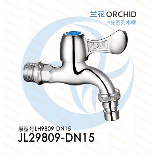 兰花洗衣机水龙头水嘴4分通用型