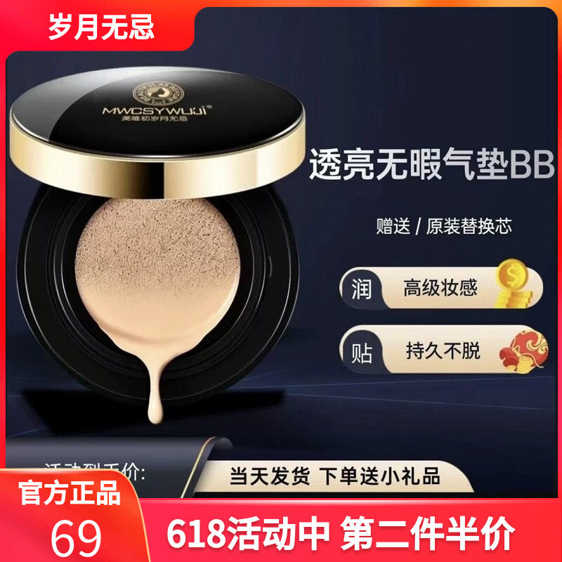 美唯初岁月无忌 不掉妆自然水润隔离BB气垫 遮瑕裸妆粉底保湿BB霜