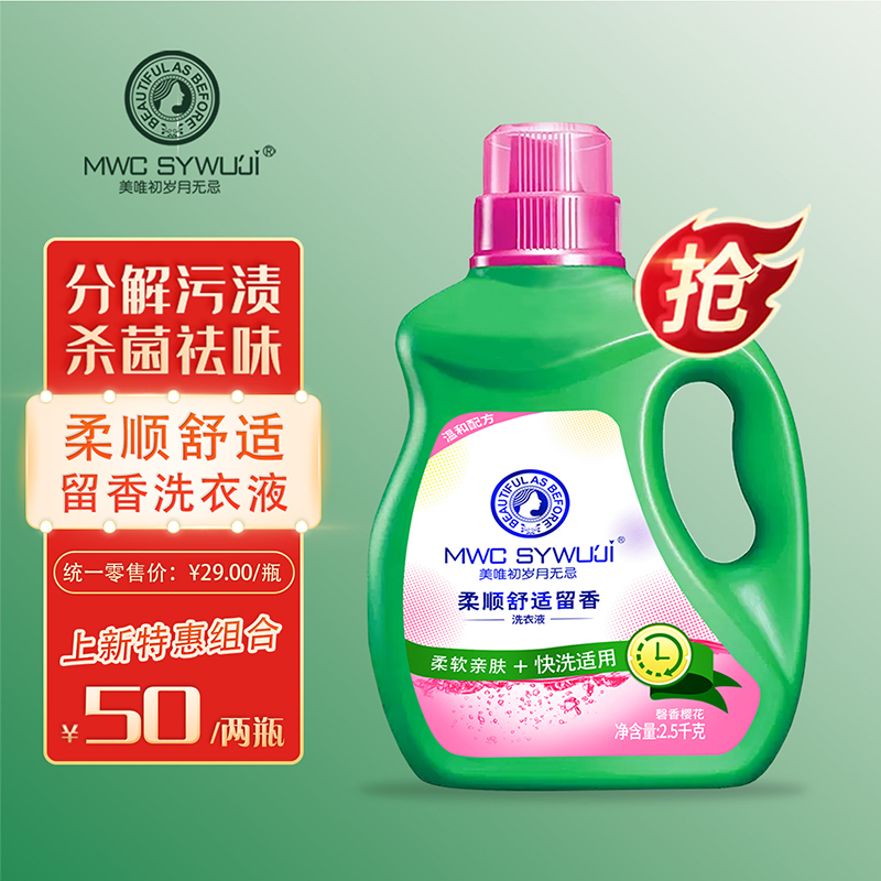 岁月无忌深层清洁柔顺留香洗衣液