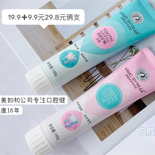 岁月无忌美白牙齿清火祛牙渍 清新口气专业护龈 洁牙薄荷水晶牙膏 - 封面