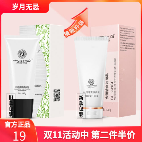 岁月无忌温和泡沫氨基酸洗面奶