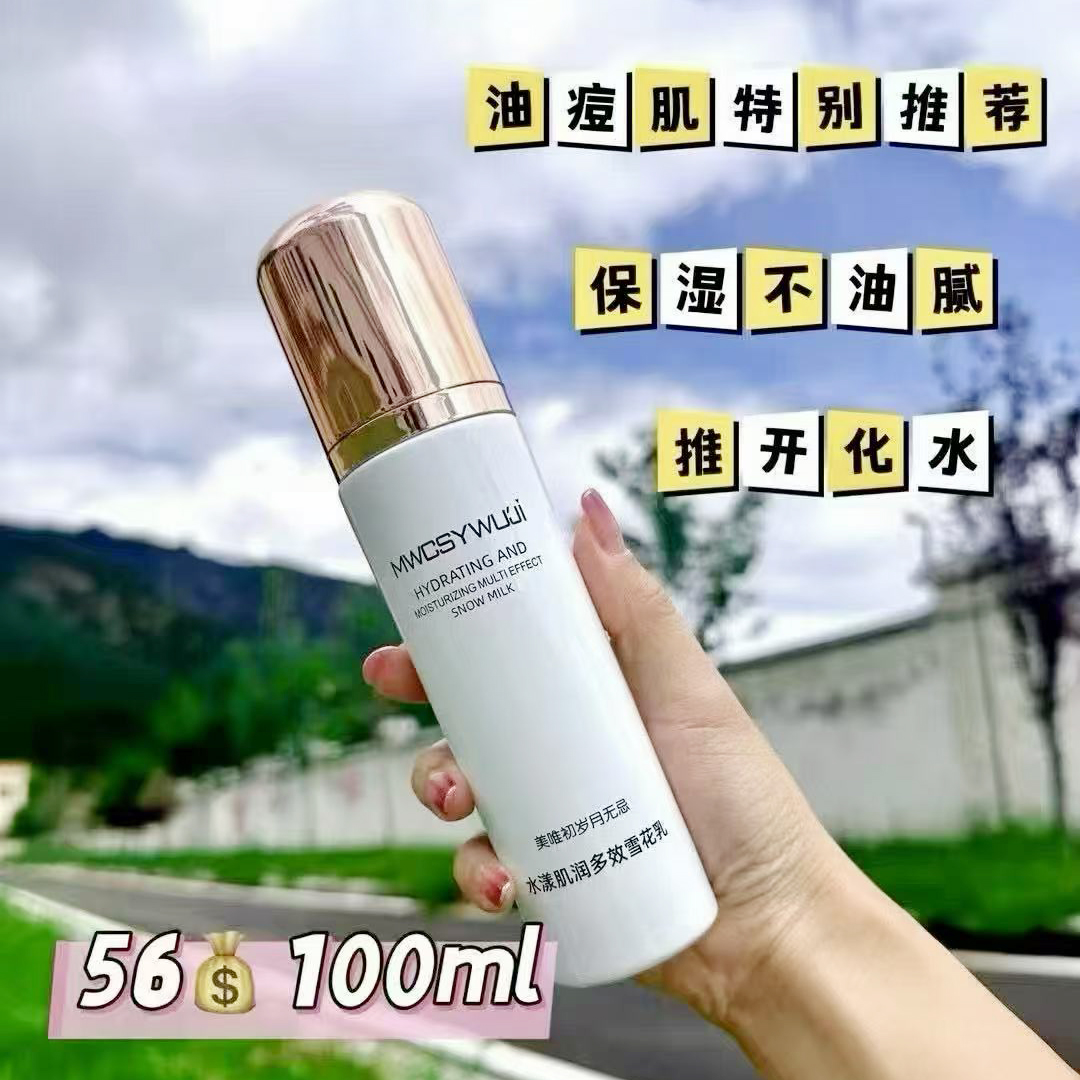 岁月无忌清爽补水秒吸收保湿乳液