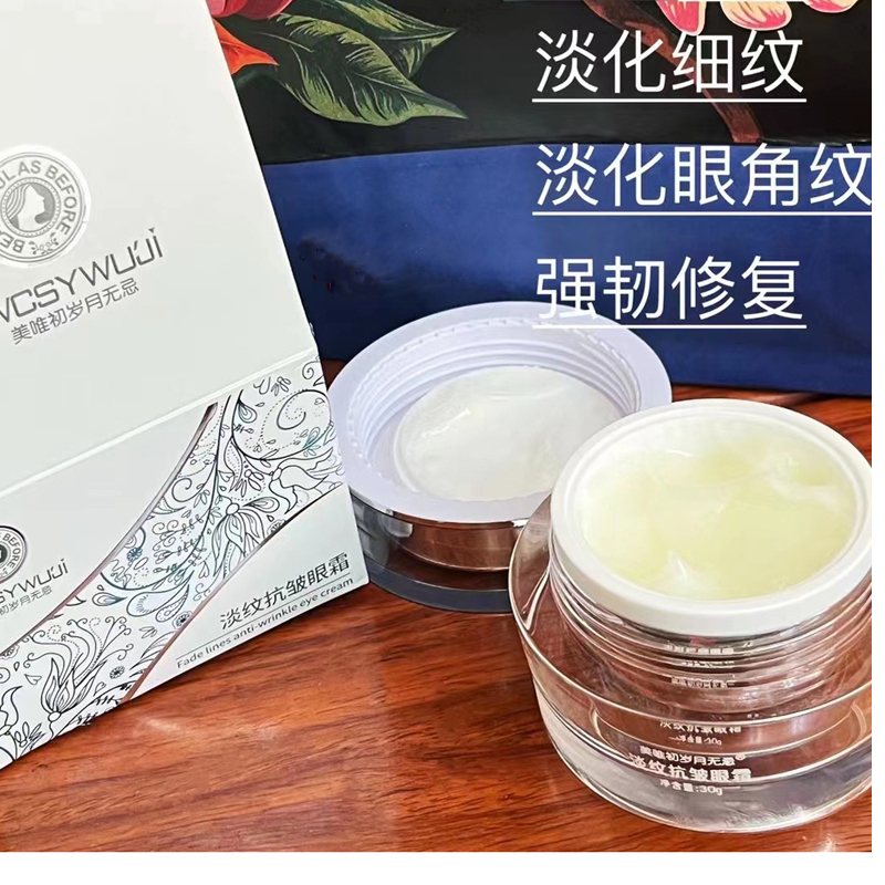 岁月无忌改善细纹抗衰清爽眼霜