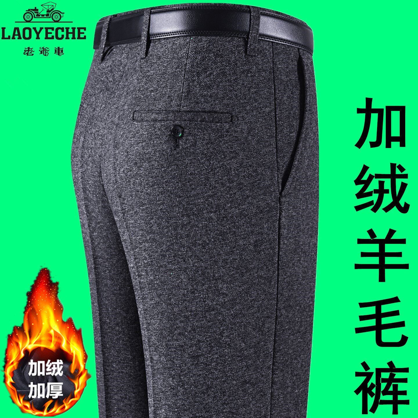 花花公子冬季男士羊毛绒加绒加厚西裤中年爸爸宽松直筒裤高腰长裤