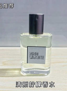 星晚晚【专柜香水】原装正品清新柠檬香味持久留香男女士香水新品