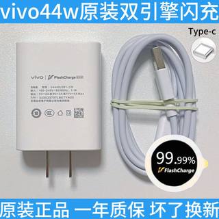 vivo充电器原装44W闪充nex vivoX70 Neo3Z1 Z6 T1 vivoY76s手机充电器S10 S12 S12pro原厂原配pad官方旗舰